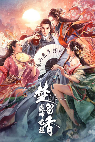 Streaming Chu Liuxiang: The Beginning (2021)