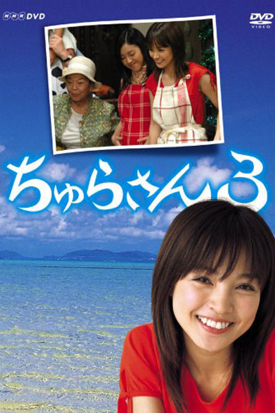 Streaming Churasan 3 (2004)
