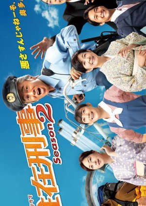 Streaming Chuzai Keiji Season 2 (2020)
