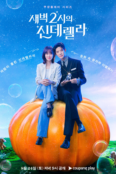 Cinderella at 2 AM (2024) Episode 10