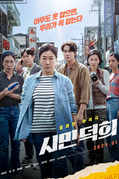 Streaming Citizen of a Kind (2024)