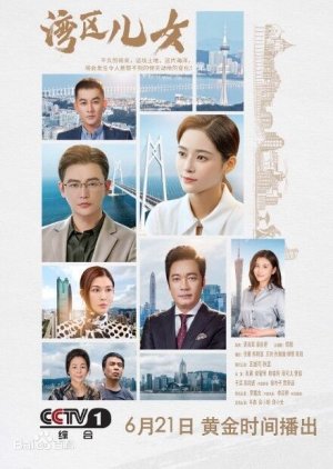 Streaming Citizens of Wan Qu (2020)