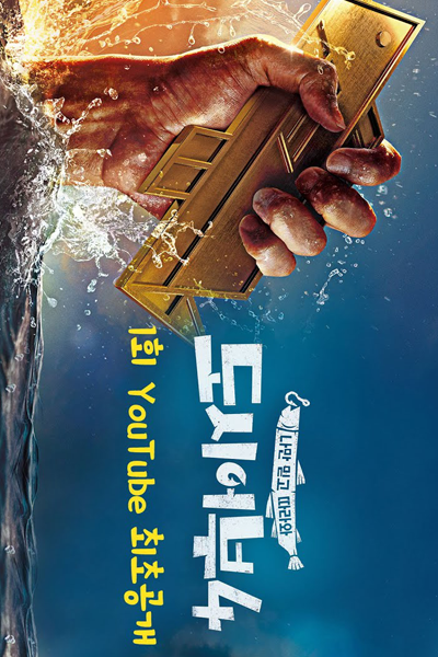 Watch the latest show City Fishers 4 with English subtitles for free in Asiaflix