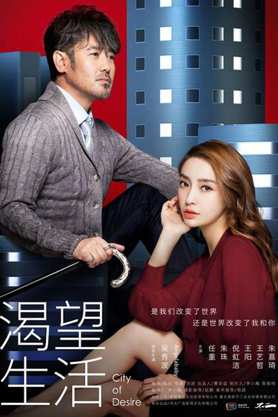 Streaming City of Desire (2023)