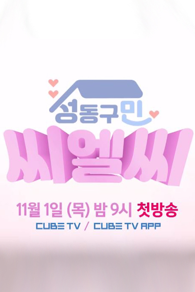 CLC in Seongdong-Gu Episode 10