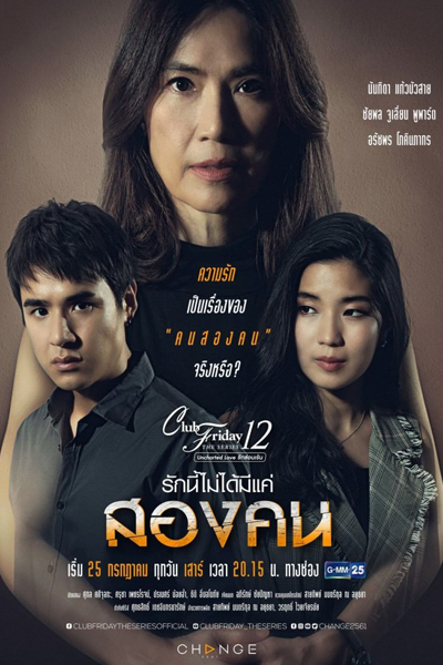 Streaming Club Friday the Series 12: Rak Nee Mai Daai Mee Kae Song Kon (2020)