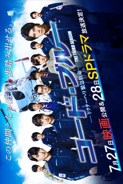 Watch the latest show Code Blue Mou Hitotsu No Senjou with English subtitles for free in Asiaflix