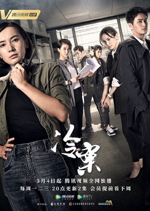 Streaming Cold Case (Chinese Drama)