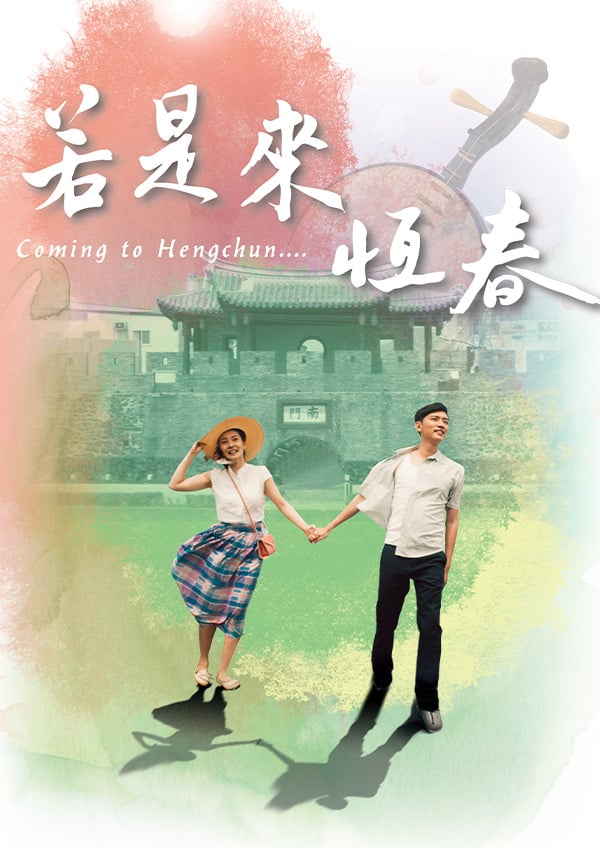 Coming to Hengchun  2017 