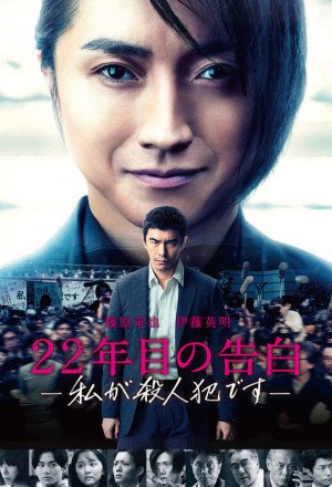 Streaming Confession of Murder