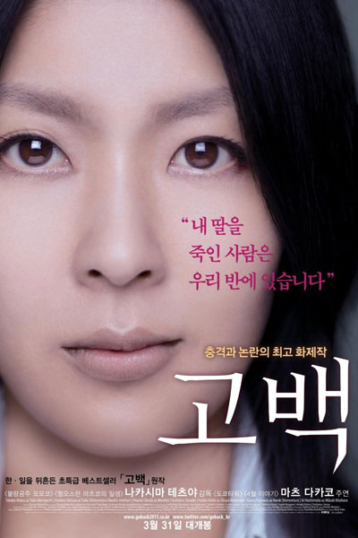 Streaming Confession (2010)