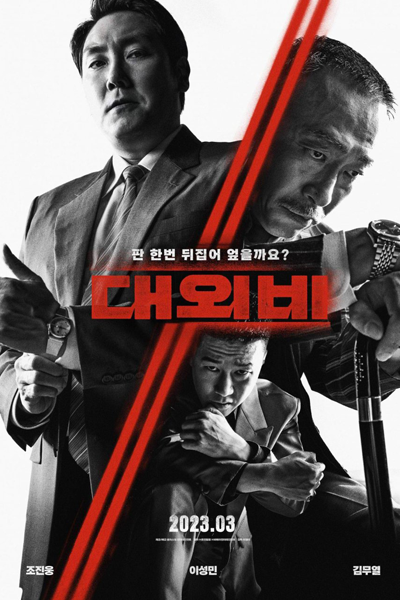 Streaming The Devil's Deal (2023)