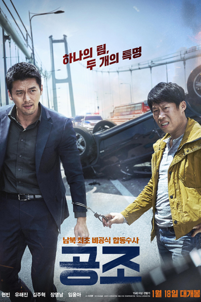 Confidential Assignment (2017) Episode 1