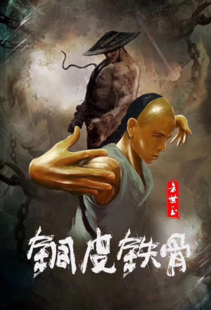 Streaming Copper Skin and Iron Bones of Fang Shiyu (2021)
