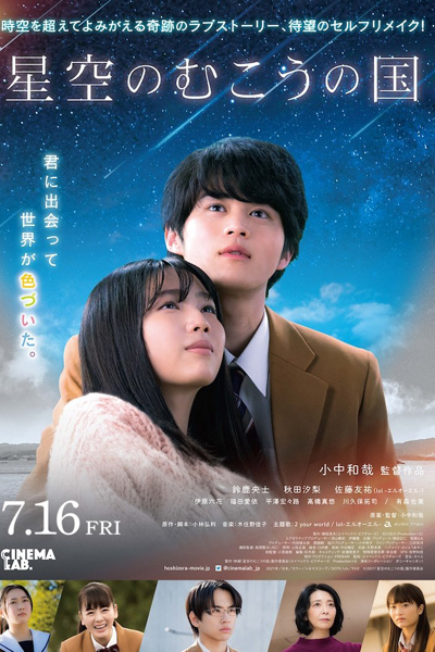 Streaming Country Beyond the Starry Sky (2021)