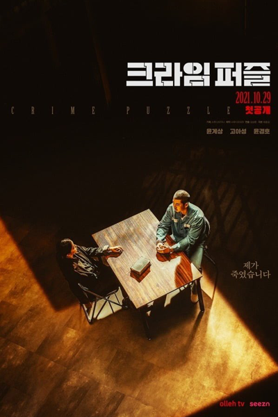 Streaming Crime Puzzle (2021)