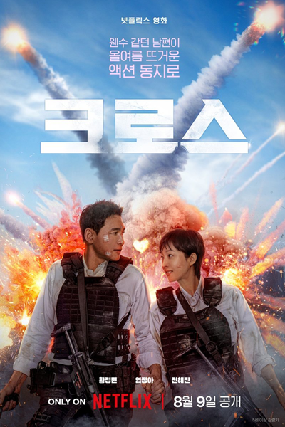 Mission Cross (2024) Episode 1