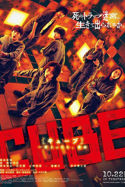 Streaming Cube (2021)