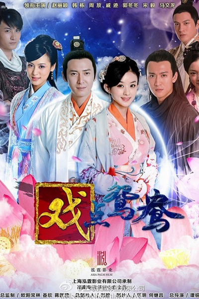 Streaming Cuo Dian Yuan Yang (2012)