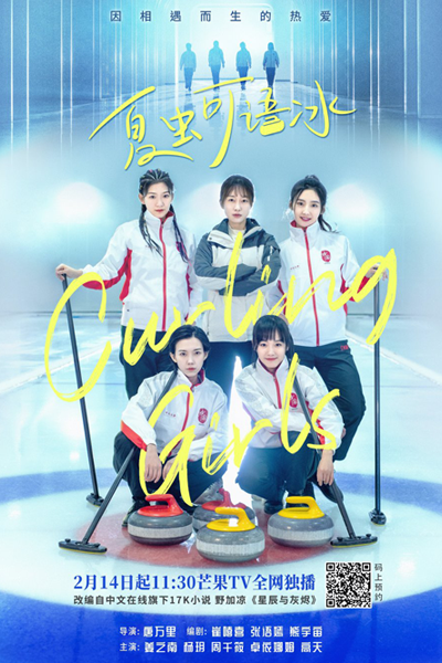 Streaming Curling Girls (2022)