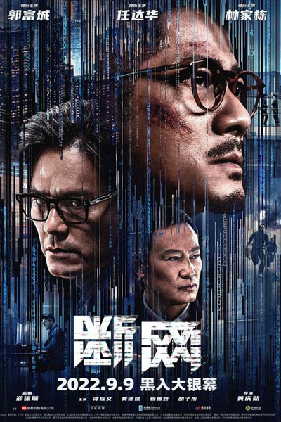 Streaming Cyber Heist (2023)