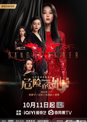 Danger of Her Season 2 (2024) Episode 14