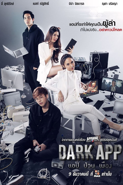 Streaming Dark App (2021)