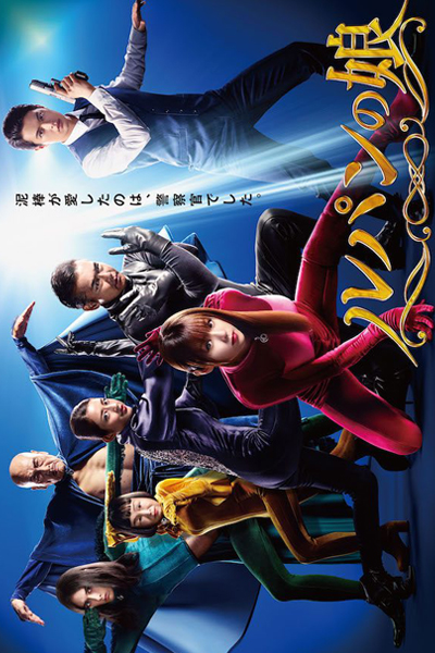 Watch the latest show Daughter of Lupin with English subtitles for free in Asiaflix