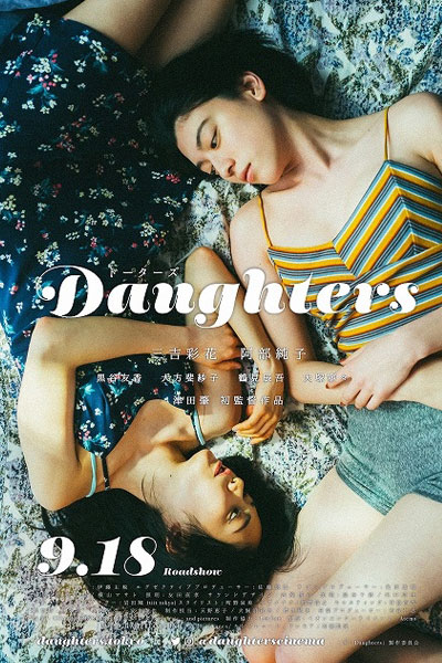Streaming Daughters (2020) (JP)