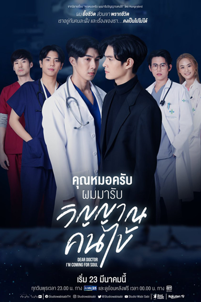 Streaming Dear Doctor, I'm Coming for Soul (2022)