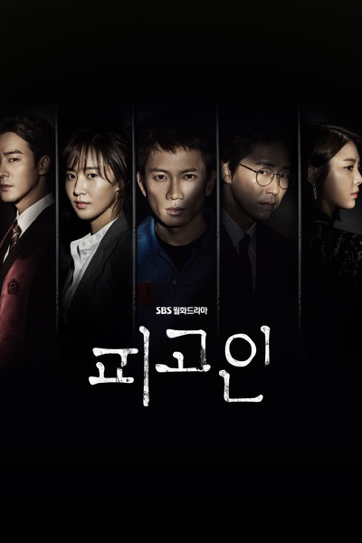 Watch the latest show Defendant with English subtitles for free in Asiaflix