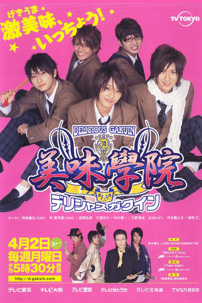 Streaming Delicious Gakuin (2007)