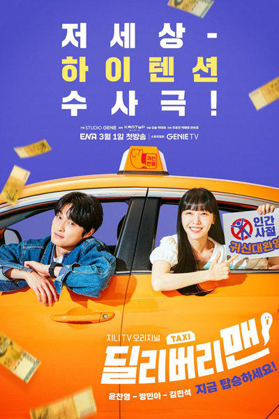 Streaming Delivery Man (2023)
