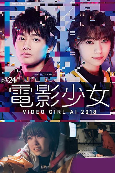 Denei Shojo  Video Girl Ai  2018 