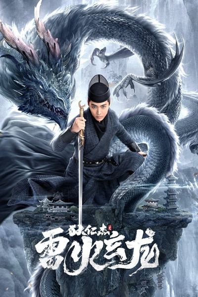 Streaming Detective Dee and The Dragon of Fire (2023)
