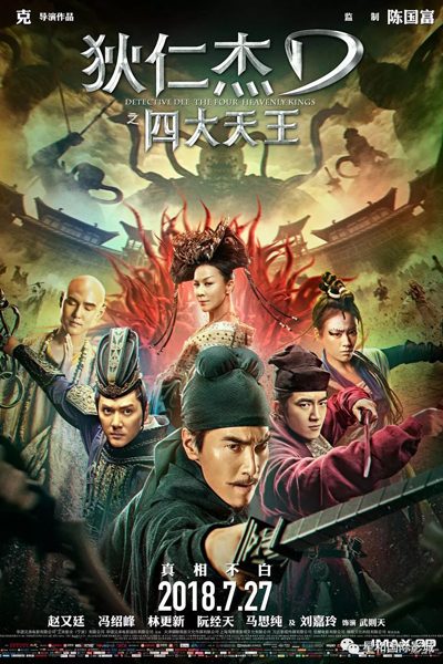 Streaming Detective Dee: The Four Heavenly Kings