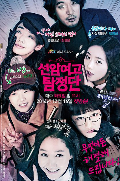 Watch the latest show Detectives of Seonam Girls High School with English subtitles for free in Asiaflix