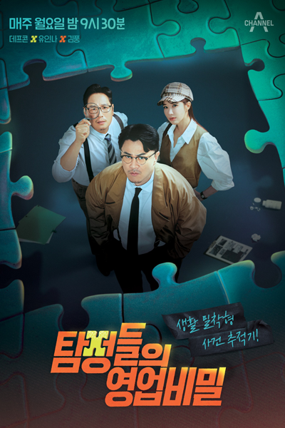 Streaming Detectives' Trade Secrets (2024)