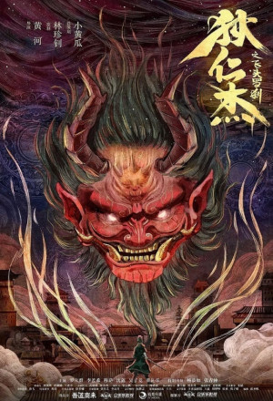 Streaming Di Renjie and the Flying Demon Head (2020)