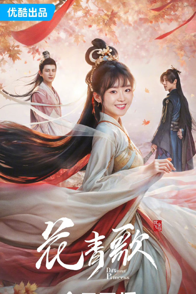 Streaming Different Princess (2024)