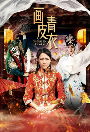 Streaming Disguised Tsing Yi (2020)
