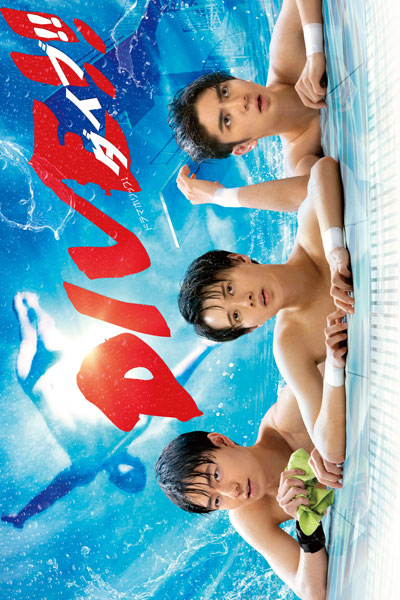 Dive!! (2021) Episode 2