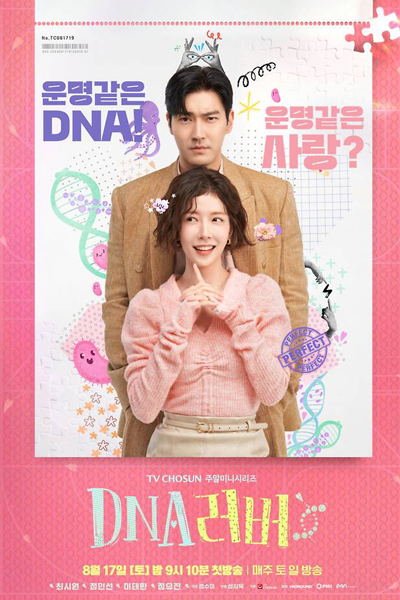 DNA Lover (2024) Episode 15