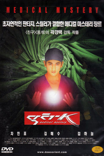 Streaming Doctor K (1999)