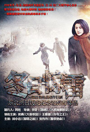 Streaming Dong Ri Jing Lei (2013)