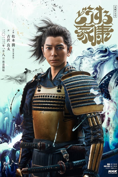 Streaming Dou Suru Ieyasu (2023)