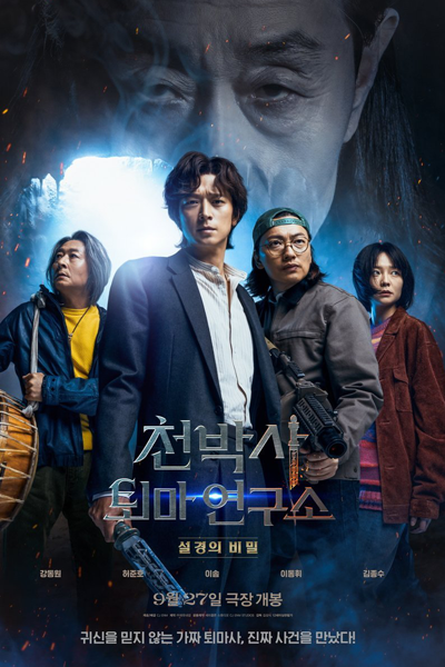 Streaming Dr. Cheon and Lost Talisman (2023)