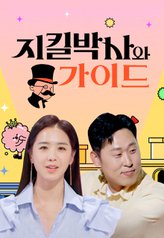Dr. Jekyll And Mr. Guid Episode 14