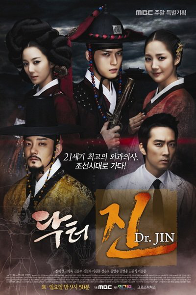 Streaming Dr. Jin (2012)