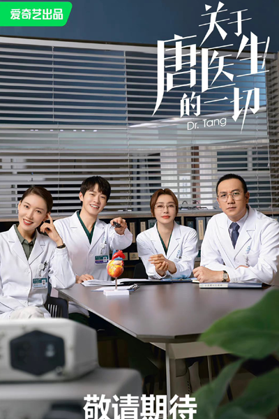 Streaming Dr. Tang (2022)